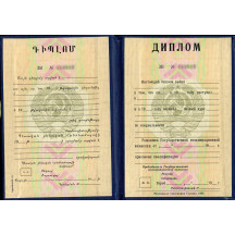 Диплом Армянской ССР