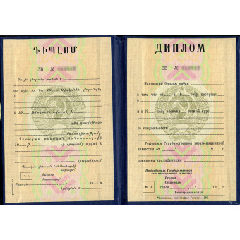 Диплом ВУЗа Армянской ССР, образец