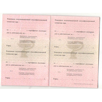 Медицинский сертификат 2002-2012, образец