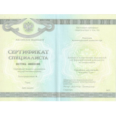 Медицинский сертификат 2013-2024