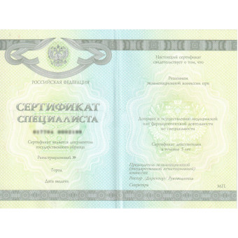 Медицинский сертификат нового образца, образец