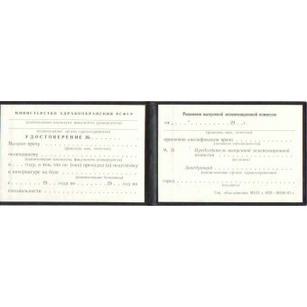 Удостоверение интернатуры до 1992 года, образец