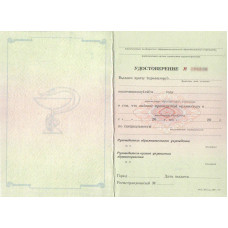 Удостоверение ординатуры 2005-2012