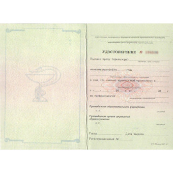 Удостоверение ординатуры 2005-2012, образец